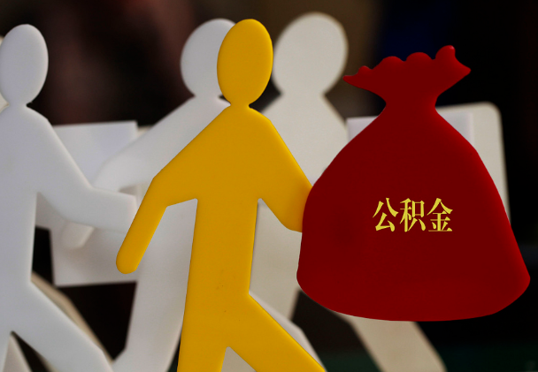 灵丘西安住房公积金与汉中互认互贷